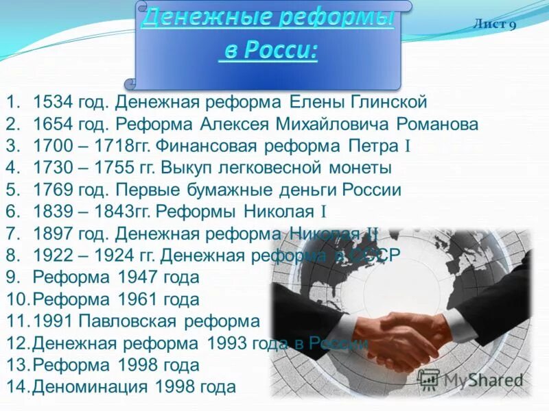 Денежная реформа 2024 года