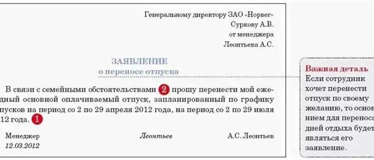 Причины переноса отпуска по инициативе работника примеры. Как написать заявление о переносе сроков отпуска. Заявление о переносе ОТП. Заявление перенос отпуска по инициативе работника. Заявление на изменение отпуска