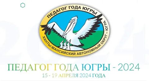 Конкурс учитель года 2024 кемерово