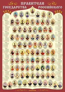 Великие князья и цари российские