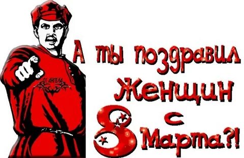Мужчина забывает поздравить