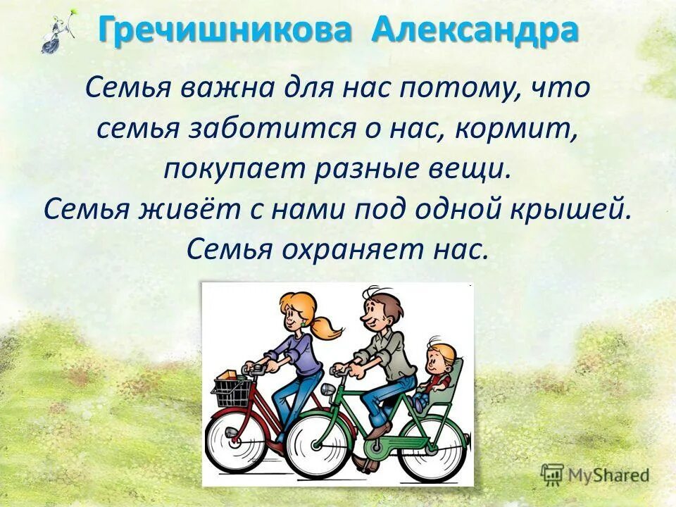 для чего нужна семья. почем удля человека важна семь. зачем человеку нужна семья сочинение. зачем человеку нужна семья. семья нужна человеку потому что.
