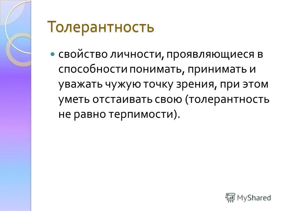 основные качества личности проявляются с рождения. основные качества личности проявляются с рождения. качества личности свойства индивида. интегративная характеристика толерантность личности дошкольника. личностныетккчества человека.
