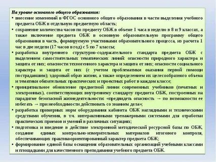 Учебного предмета обж