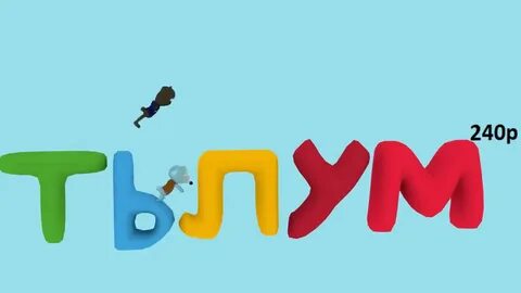 Мишки затупишки
