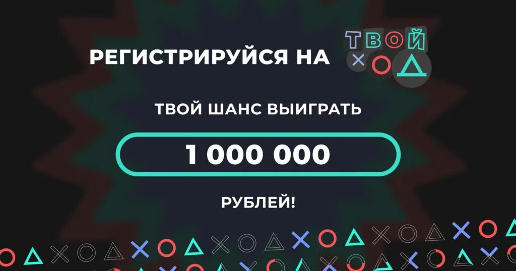 Тест твой ход. Твой ход 2022. Твой ход конкурс. Всероссийский студенческий проект «твой ход». Твой ход конкурс для студентов.