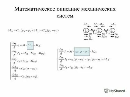 Математическое описание систем