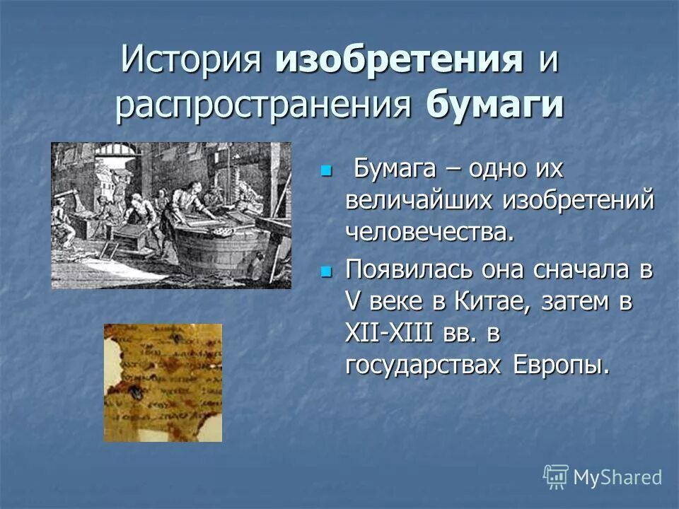 История бумаги книга