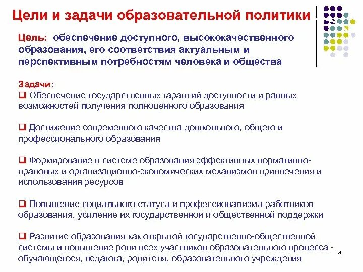 Задачами образовательной области являются. Задачи образовательной политики. Цель - задача и цель - образ. Цели и задачи государственной политики. Современная образовательная политика.