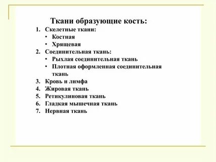 Ткань образующая мозг человека