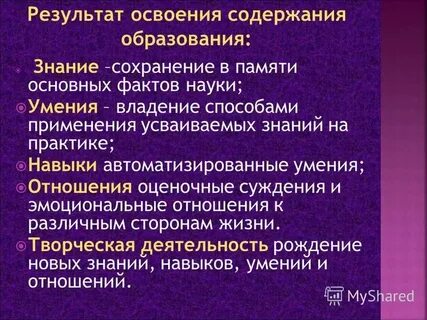 Овладение способами применения усвоенных знаний на практике