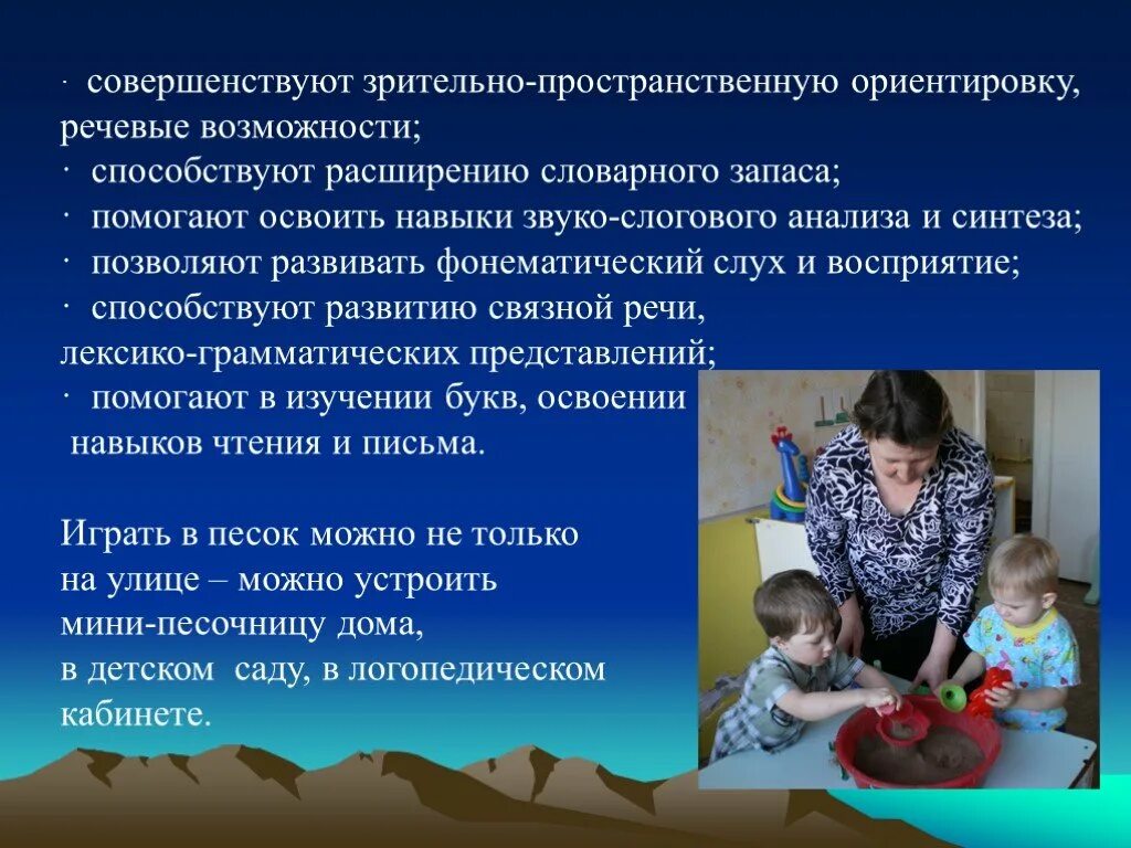 Зрительно-пространственная ориентация. Песочная терапия для детей с ОВЗ. Песочная терапия в коррекционно-логопедической работе. Песочная терапия логопед. Знания слова помочь