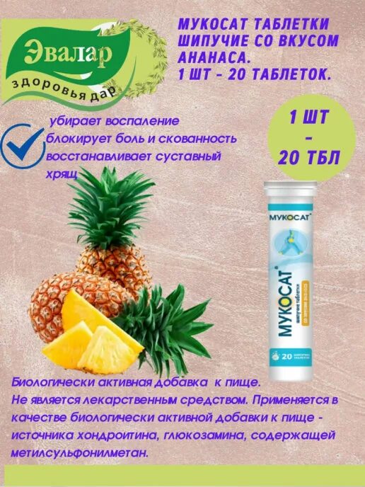 Чудо фрукт в аптеке. Чудо фрукт шипучие таблетки. Все виды энергетиков со вкусом ананаса. Мультивитаминный комплекс шипучие таблетки. Шипучий чудо фрукт.