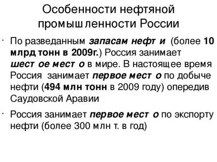 Особенности нефти