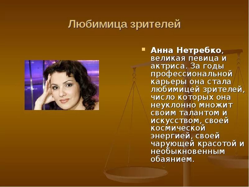 Message anna. Оперная певица для презентации.