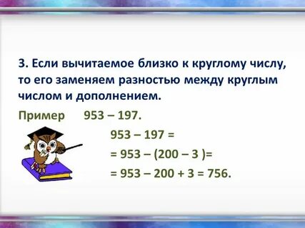 Устный прием деления чисел