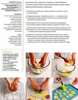 Рецепт соленого печенья