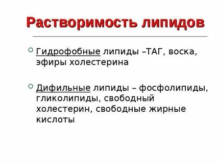 Жиры гидрофобные вещества