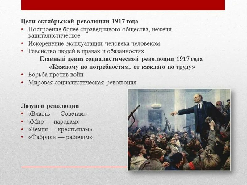 Лозунг поражение своего правительства. Лозунг Октябрьского переворота 1917. Вторая революция в России 1917 октябрь. Великая Октябрьская Социалистическая революция 1917 причины. Цели революции Октябрьской революции 1917 года.