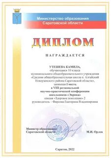 Региональная научно практическая конференция эврика