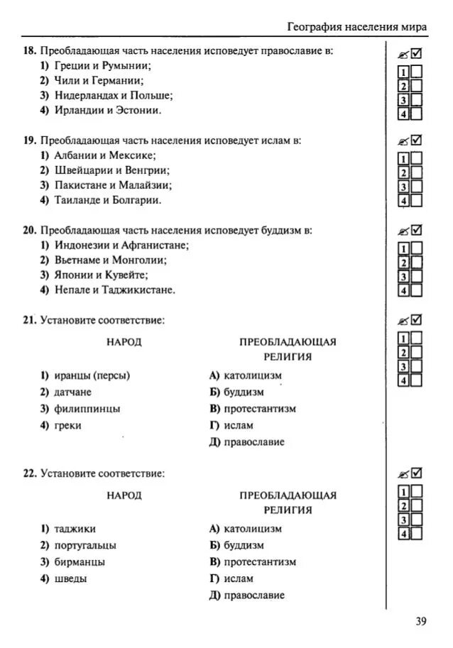 Контрольная работа по географии азия