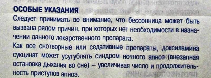 Донормил летальный исход. Донормил передозировка летальный.