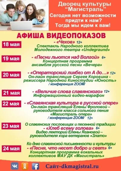 Дворец культуры ярославль. Творческий вечер афиша. Дк магистраль афиша. Русское лето в ярославле афиша. Дк магистраль афиша.
