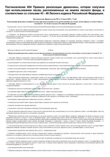 604 реализация древесины