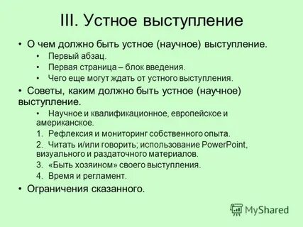 Устное выступление