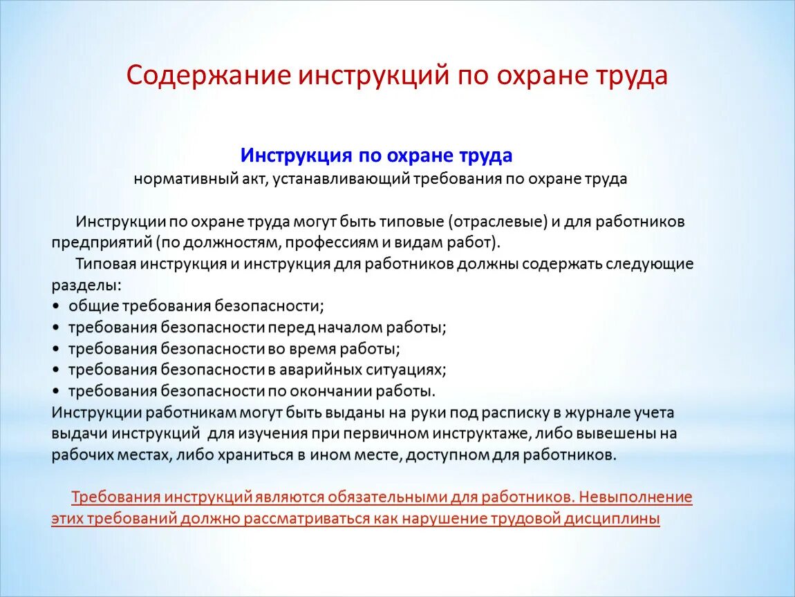 Какие требования охраны труда должны. Виды инструкций по охране труда для работников. Разработать инструкцию по охране труда. Инструкция по охране труда содержит:. Содержание инструкций по технике безопасности.