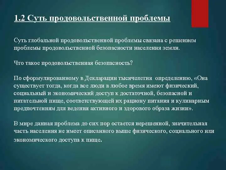 В чем заключается суть продовольственной проблемы. Продовольственная проблема человечества. В чем заключается суть продовольственной проблемы. Причины продовольственной проблемы. Продовольственная проблема сущность проблемы.