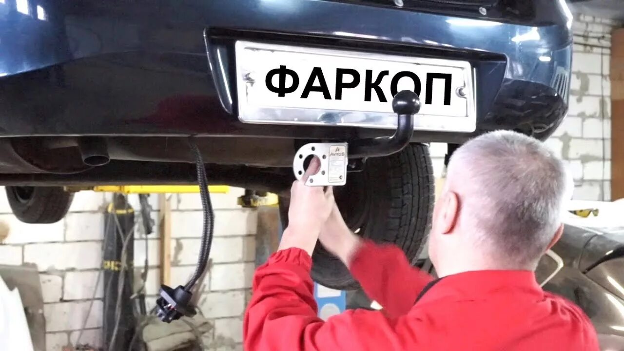 Можно установить фаркоп на машину. Крепление тсу на лада гранта на машине. фаркоп. установка фаркопа. фаркоп на гранту.