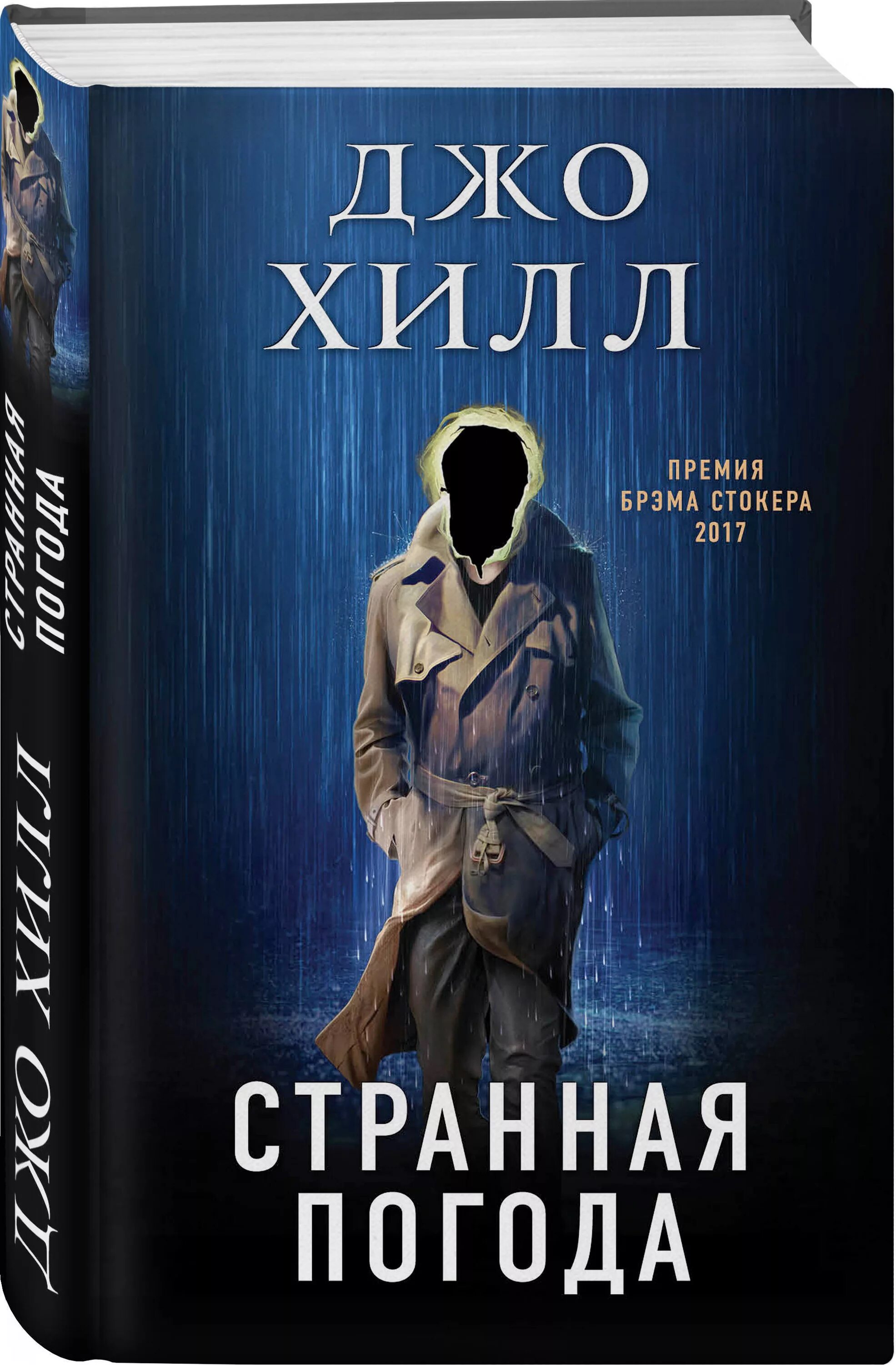 Книга джо хилл носферату. Автор книги хилл. Хилл сьюзен "чистые сердцем". Джо хилл книги. Полный газ.