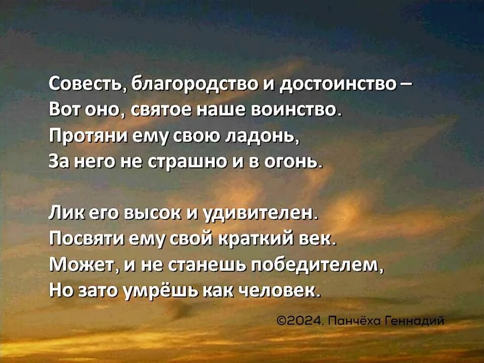 Правдин прямое достоинство в человеке есть душа. Совесть благородство и достоинство. стихи о благородстве. стихи о чести. совесть благородство и достоинство вот оно святое наше воинство.