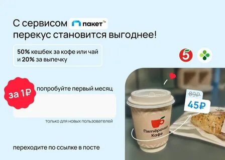 Сервис пакет для сотрудников пятерочки
