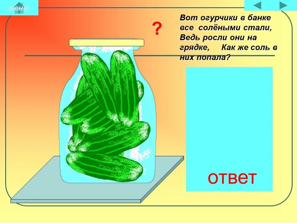 Как стать огурцом