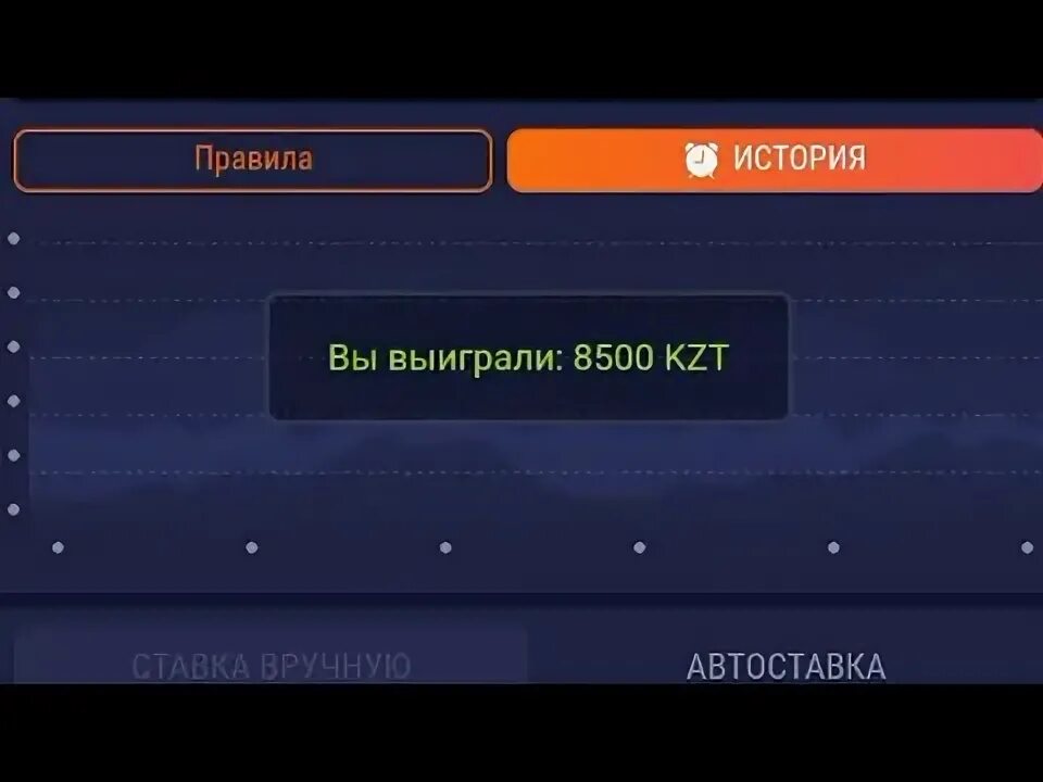 Crash ставки