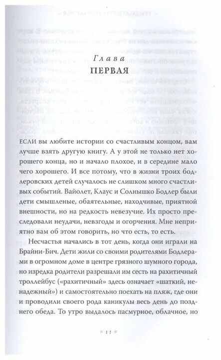 Несчастье описание. Тридцать три несчастья книга. Тридцать три несчастья книга 1 том. Тридцать три несчастья описание. Тридцать три несчастья книга на английском.