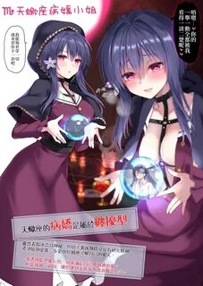 さ そ り 座 ヤ ン デ レ ち ゃ ん ♏? 