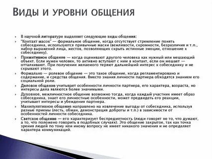 Виды уровней