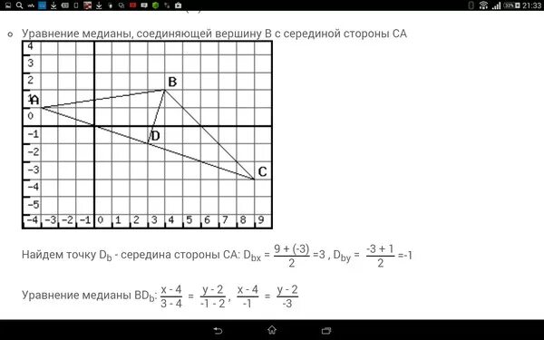Уравнение Медианы по координатам вершин. Уравнение Медианы треугольника. Найти уравнение Медианы треугольника. Уравнение высоты треугольника. Y x 3 2 координаты вершин