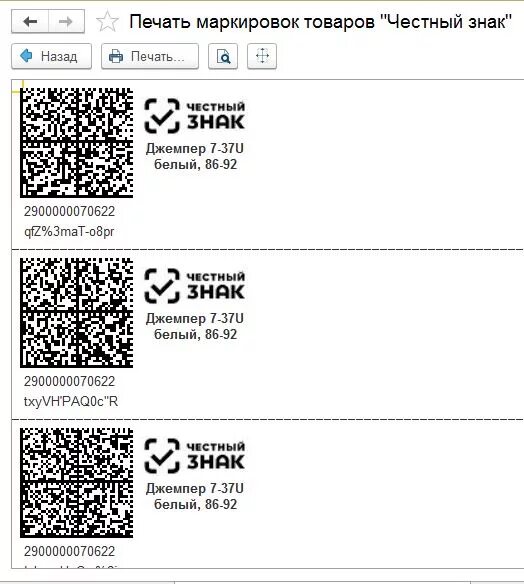 Коды маркировки честный знак. Этикетка с кодом маркировки. Печать маркировки честный знак. Печать этикеток честный знак. Печать кодов честный знак