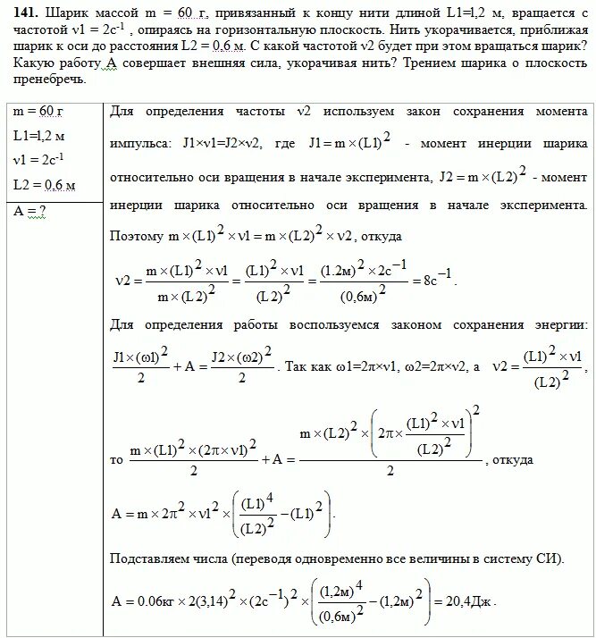 В шар массой 1 6. Шарики массой м вращаются. Шарик массой 0,1 кг привязанный к концу нити длиной 1 м вращается. Частоту вращения шарика. Шарик массой 80 привязанный к концу нити длиной 1,4.