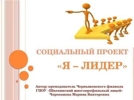 Презентация школа лидера