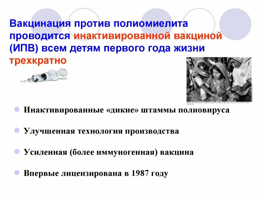 Вакцина против полиомиелита живая. Иммунизацию против полиомиелита проводят:. Ревакцинация от полиомиелита проводится :. Прививки против полиомиелита вакцина. Вакцинация полиомиелит схема вакцинации.