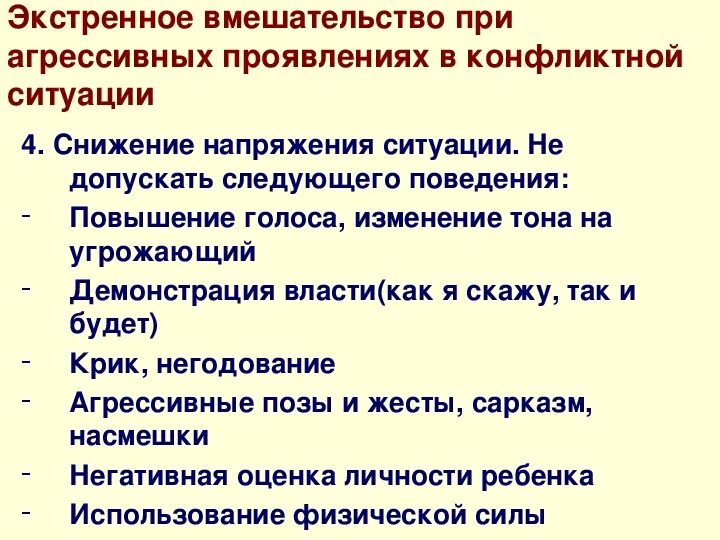 Повышение тона голоса. Повышение тона голоса агрессия. Повышение тона.