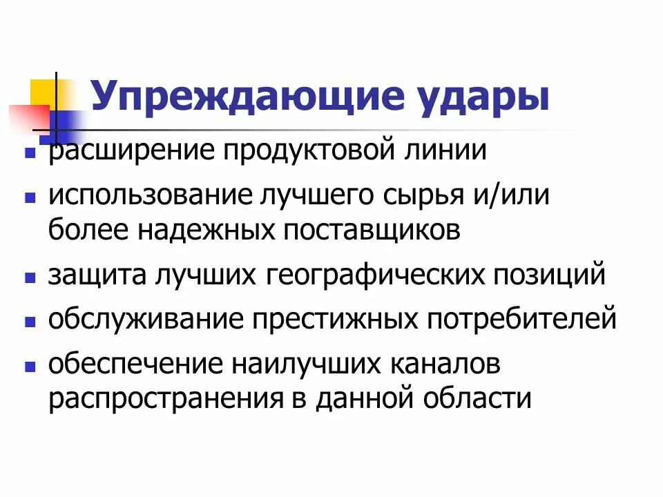 Упреждающий удар это. Упреждающий удар. Превентивный удар. Упреждающий удар это простыми словами. Превентивный ядерный удар.