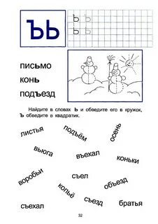 Слова предпоследняя буква ь