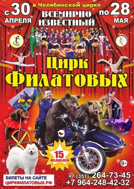 Цирк программа на апрель. Цирк челябинск афиша. челябинский цирк афиша. ижевский цирк репертуар. цирк ижевск афиша.