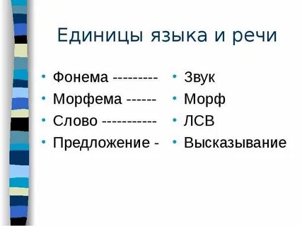 Целостная единица речи
